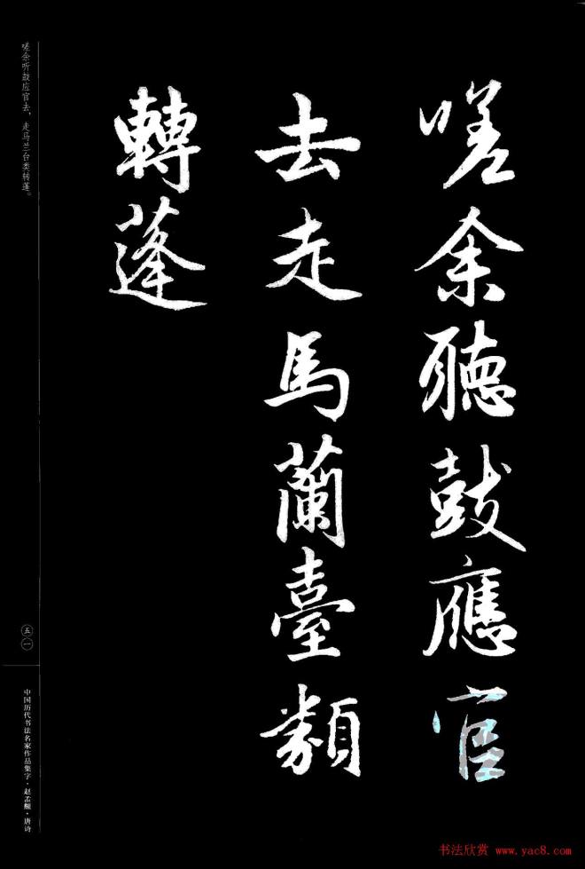 赵孟頫书法集字《唐诗》行书字帖