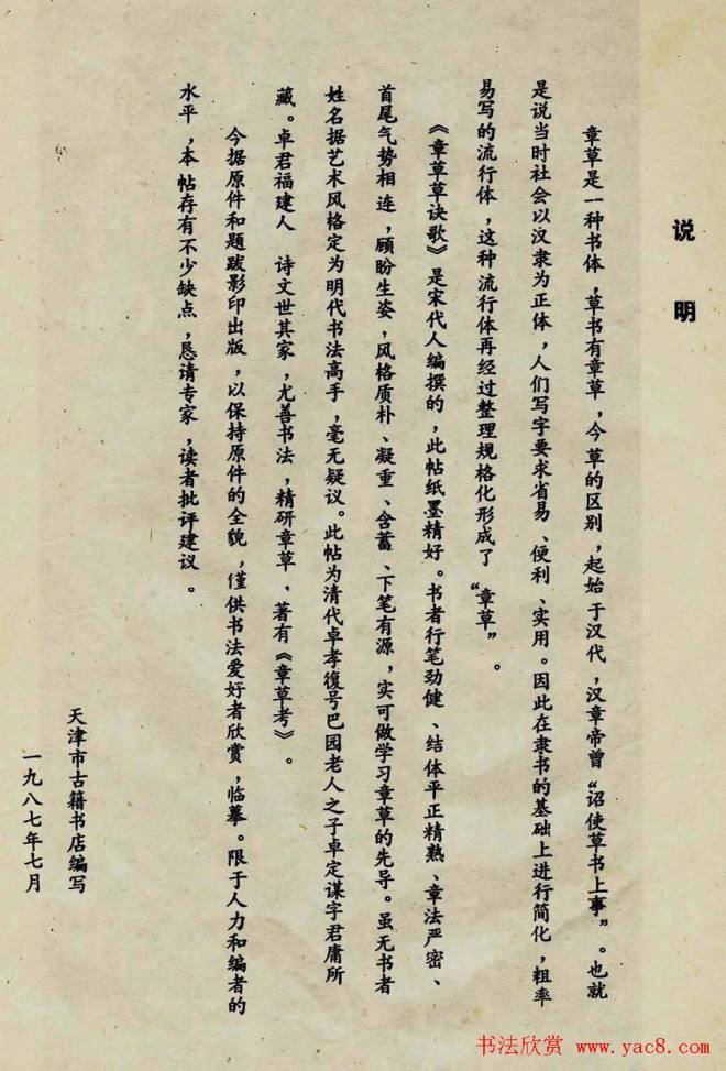 草书字帖《章草草诀歌》明刻本草书字帖