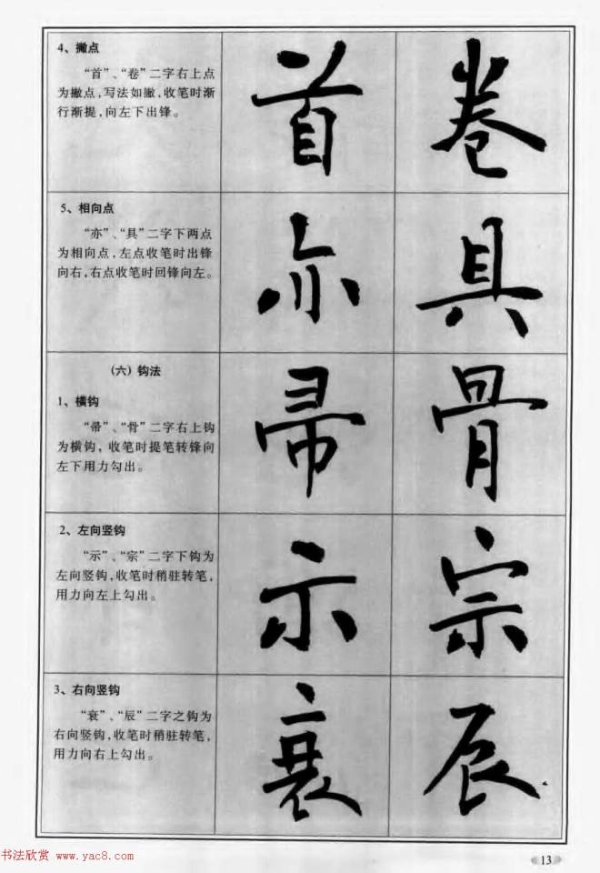 毛笔字帖教程《行书入门大字谱》行书字帖