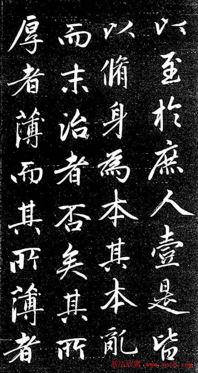 赵孟頫行楷字帖《松雪斋法书-大学》行书字帖