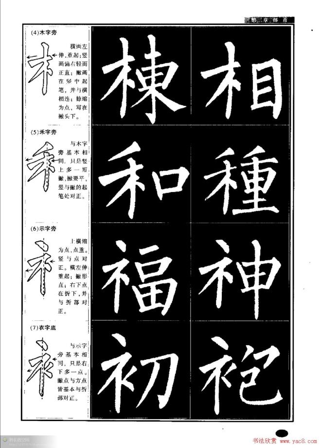 柳公权书法字帖:柳体楷书教程楷书字帖