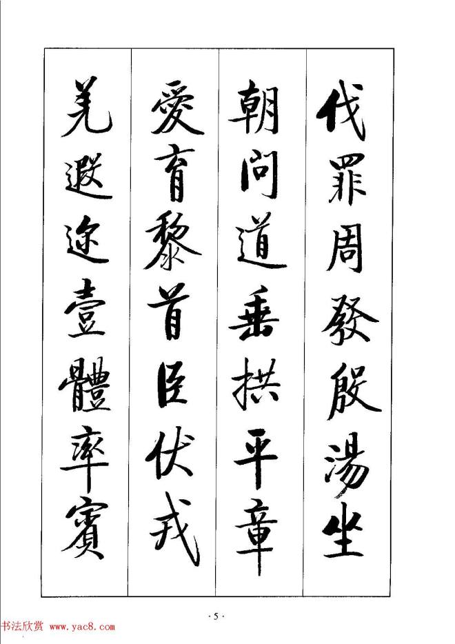 启体字帖《张雪明行楷千字文》行书字帖