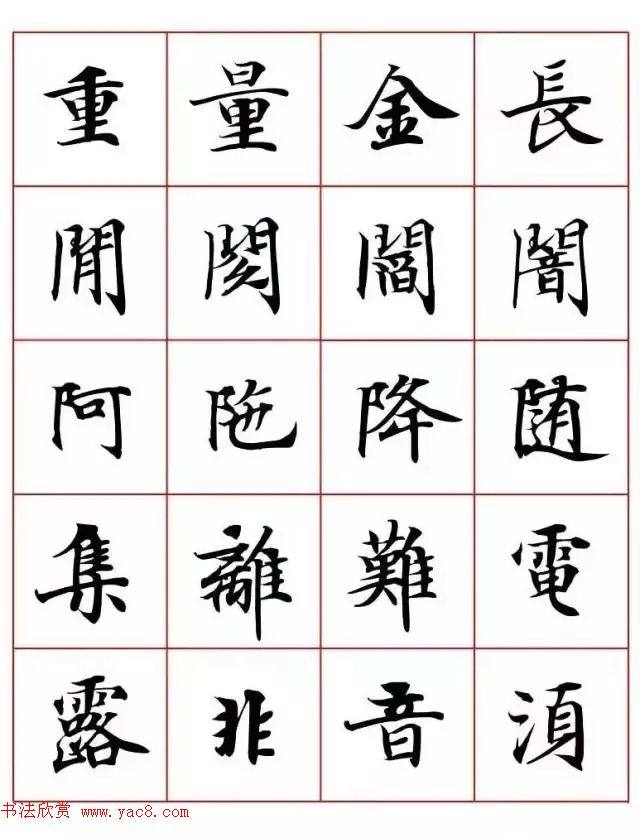 写经体毛笔小楷字帖楷书字帖