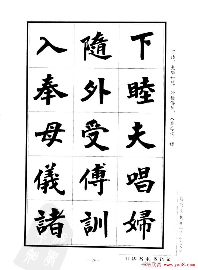 赵顺义魏书字帖《千字文》楷书字帖