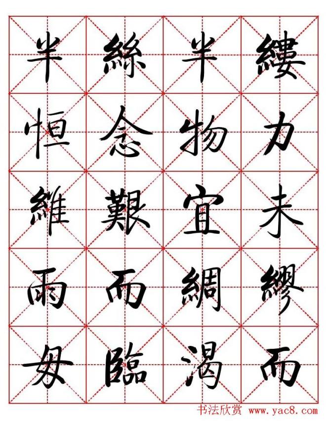 秦永龙方正启体行楷字模《朱子家训》楷书字帖