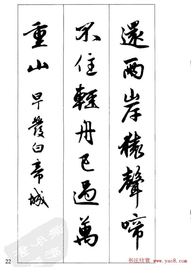 毛笔字帖《赵孟頫行书墨迹集字古诗》行书字帖