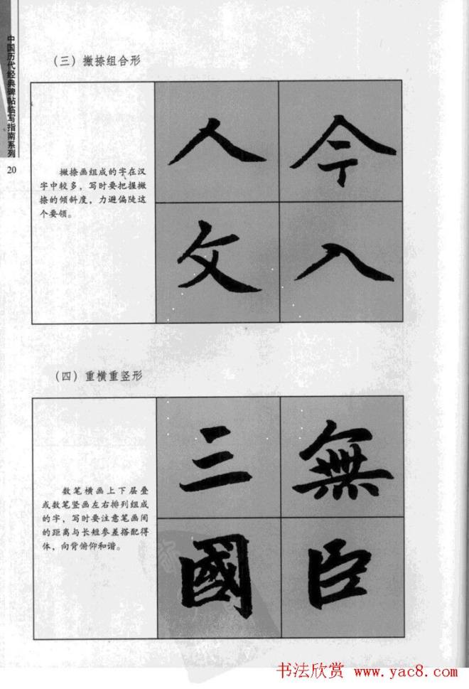 赵孟頫胆巴碑临写指南行楷字帖楷书字帖