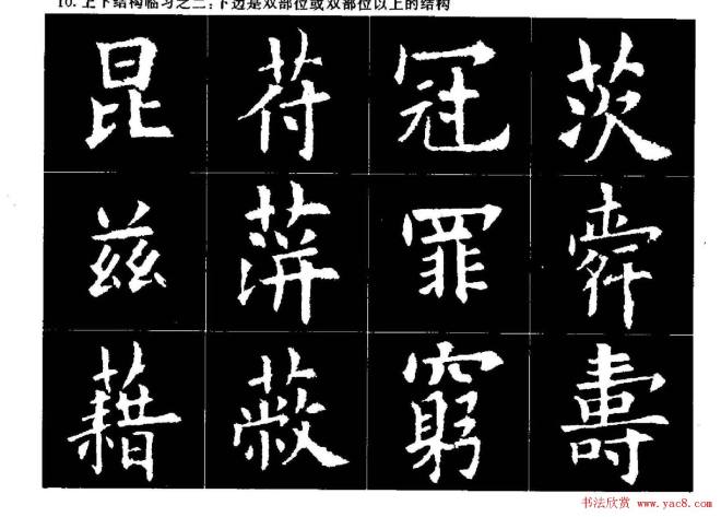 欧楷字帖《欧阳询大楷水写帖》楷书字帖