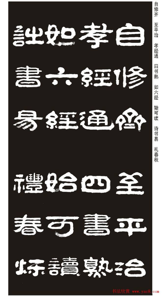 毛笔隶书字帖《王祥之隶书三字经》隶书字帖