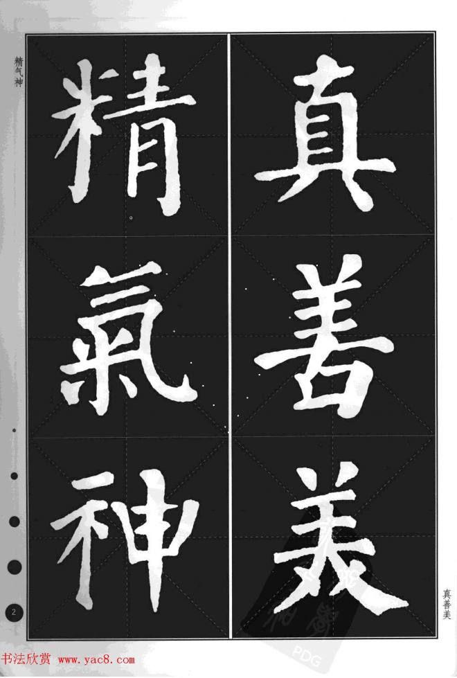 颜真卿楷书集字帖《勤礼碑·锦言精华》楷书字帖