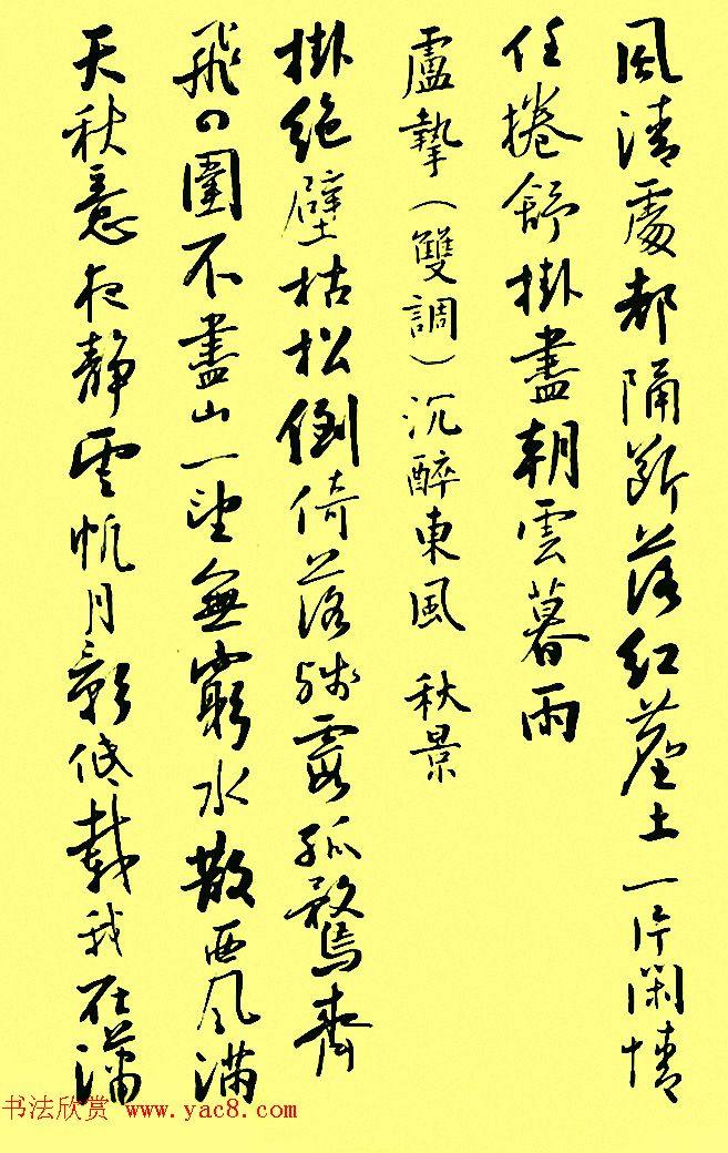 孙晓云行书字帖元曲册行书字帖