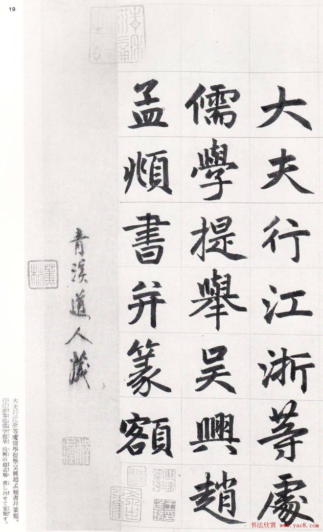 赵孟頫行楷书字帖《玄妙观重修三门记》楷书字帖