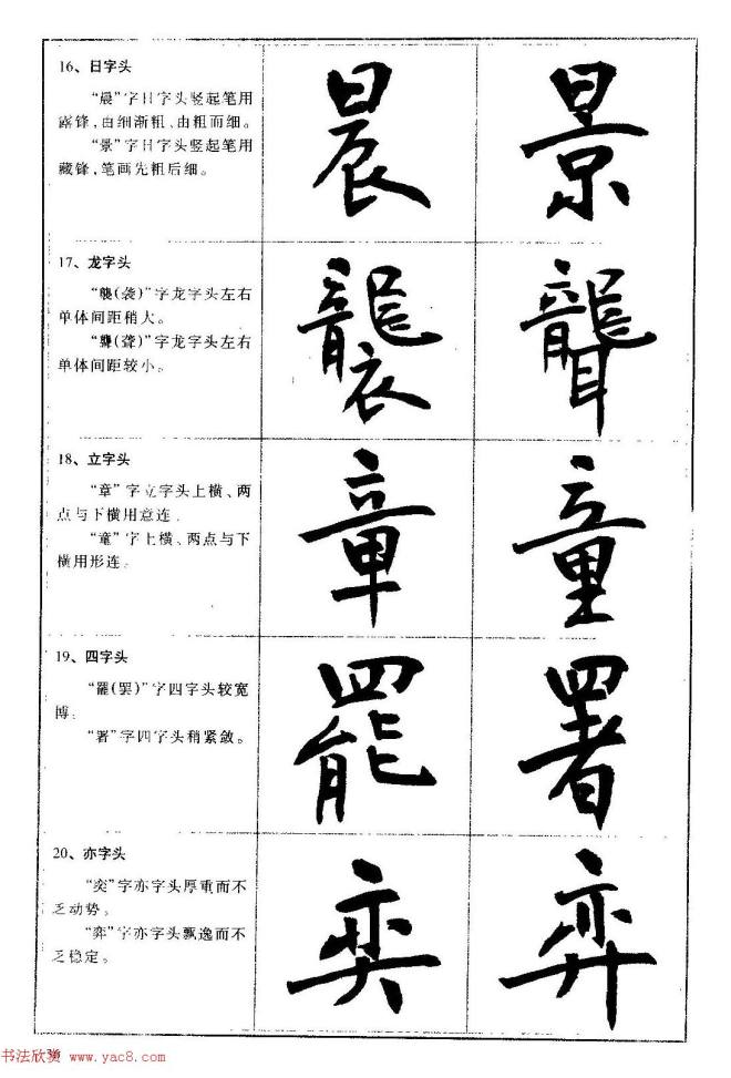 毛笔字帖教程《行书入门大字谱》行书字帖