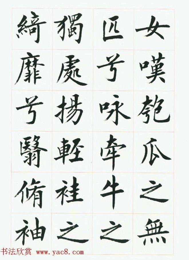 刘小晴毛笔行楷字帖《洛神赋》楷书字帖