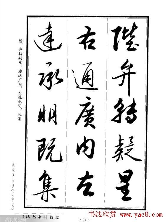 吴未淳行书字帖《千字文》行书字帖