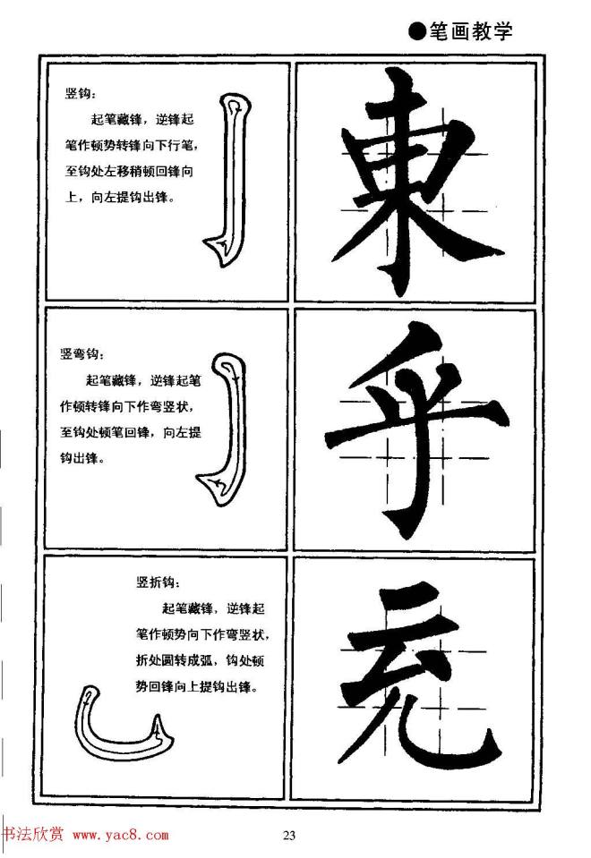 楷书教学《井字格柳体毛笔字帖》楷书字帖