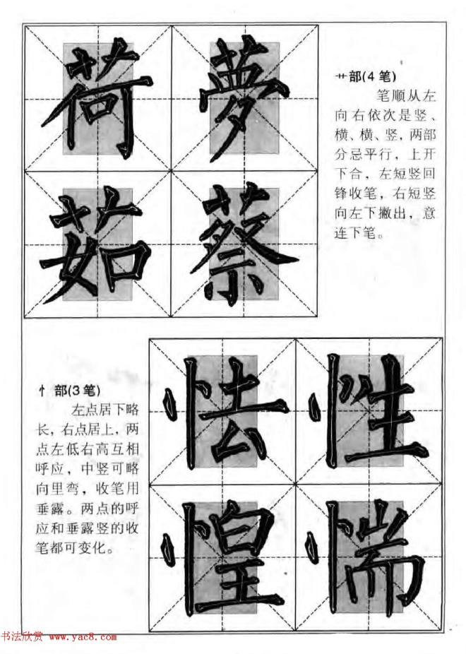 柳公权楷书集字《柳体楷书毛笔大字帖》楷书字帖