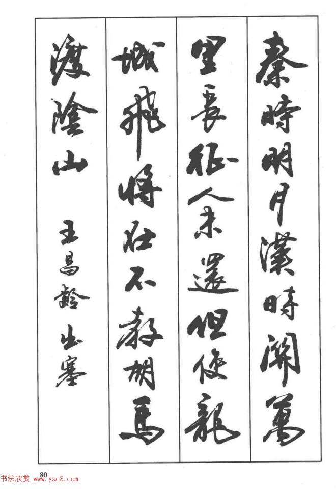 卢定山书法字帖《行书入门字谱》行书字帖