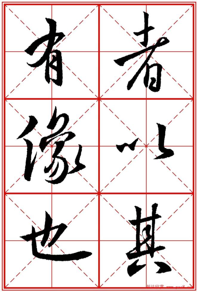 书法字帖精品《大唐三藏圣教序》晰米字格版行书字帖