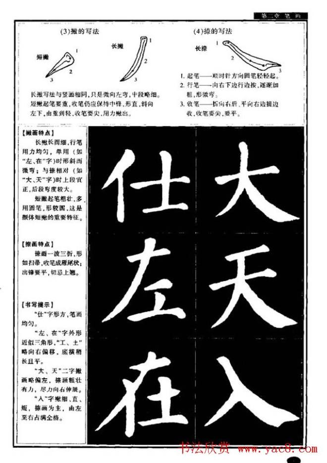 书法字帖《颜真卿楷书教程》楷书字帖