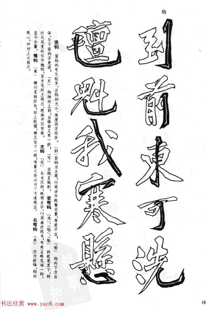 黄庭坚行书技法字帖《松风阁诗帖笔法》行书字帖