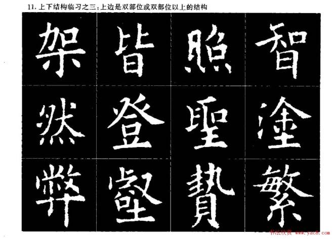 欧楷字帖《欧阳询大楷水写帖》楷书字帖