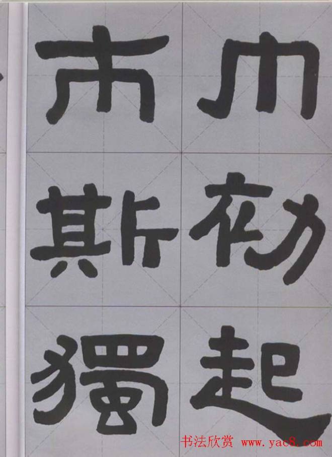 隶书字帖《汉·张迁碑》米字格版隶书字帖