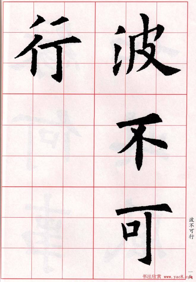 欧阳询楷书集字古诗字帖《七言绝句26首》一楷书字帖