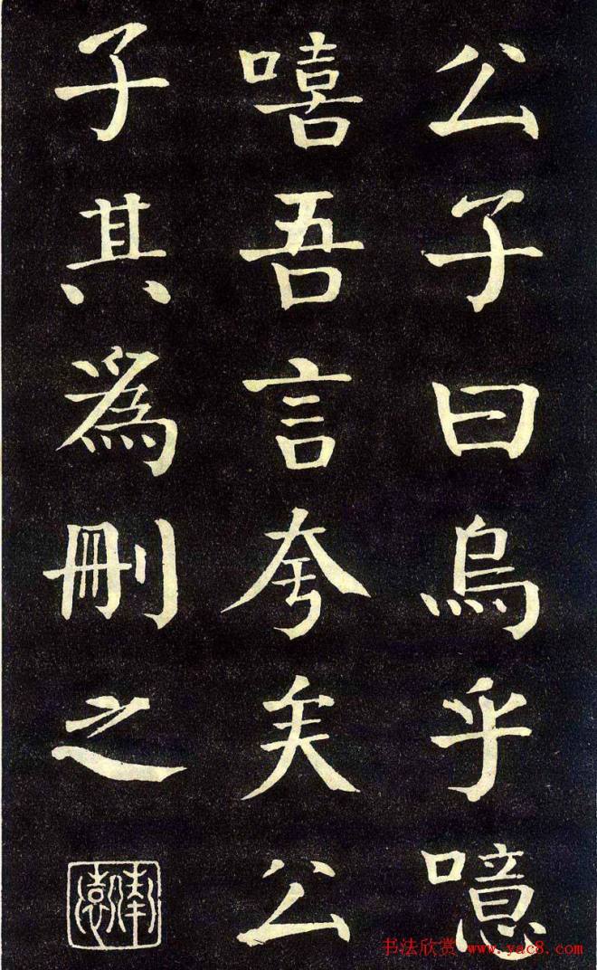 钱沣颜楷字帖《洞庭春色赋》楷书字帖