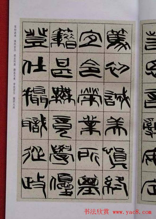 毛笔字帖《韩天衡篆书千字文》篆书字帖