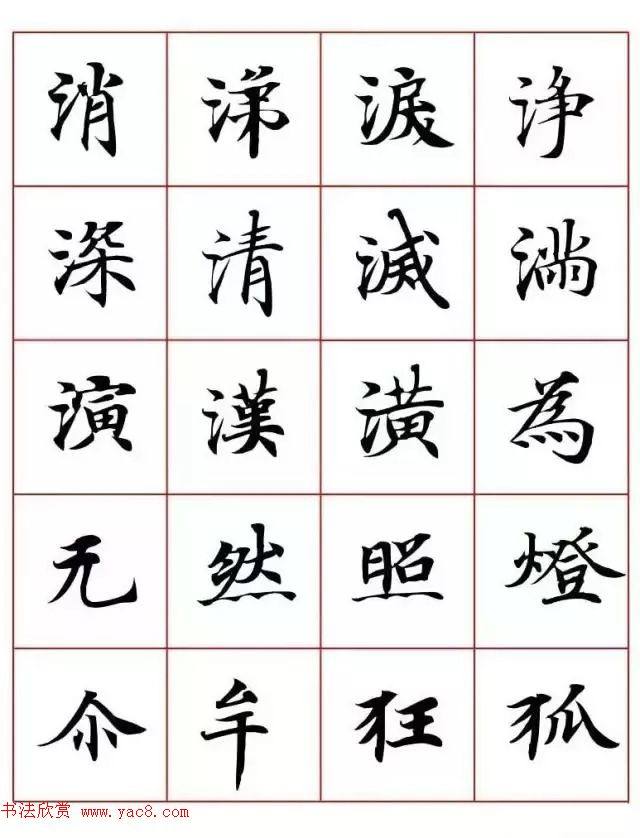 写经体毛笔小楷字帖楷书字帖