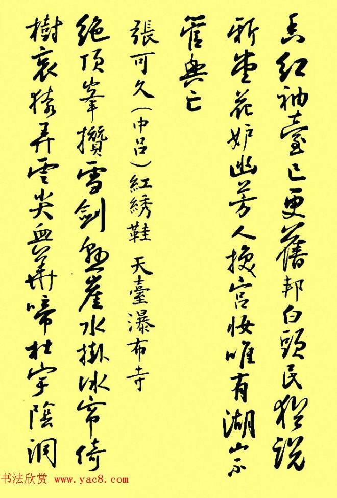 孙晓云行书字帖元曲册行书字帖