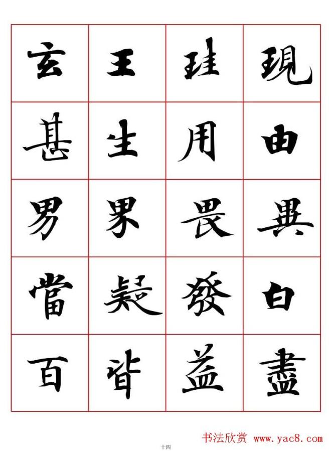 书法字帖《唐人写经楷书字汇》楷书字帖