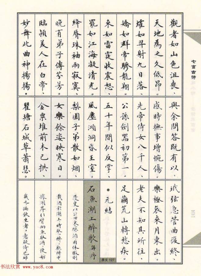 卢中南毛笔小楷字帖《唐诗三百首》楷书字帖