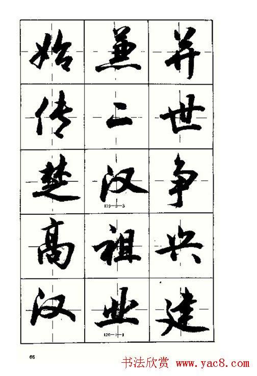 沈鸿根书法字帖简体《三字经》行书字帖