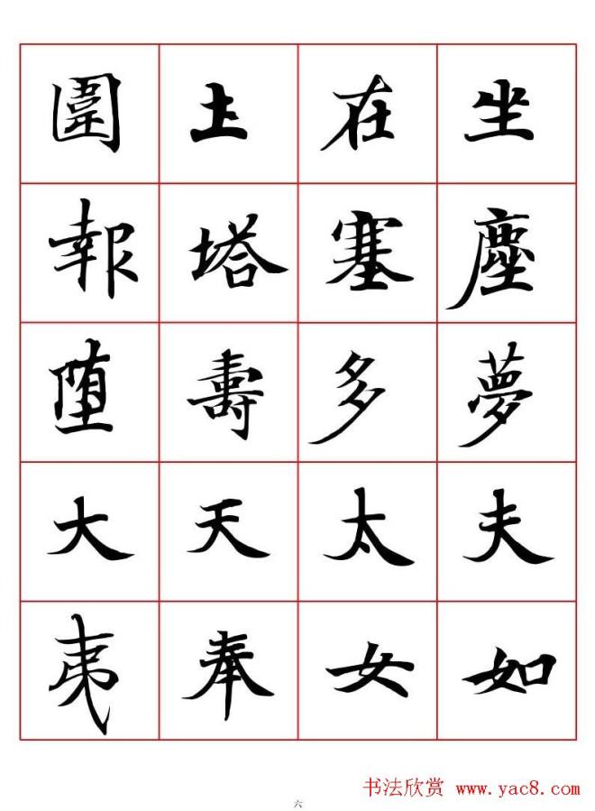 书法字帖《唐人写经楷书字汇》楷书字帖