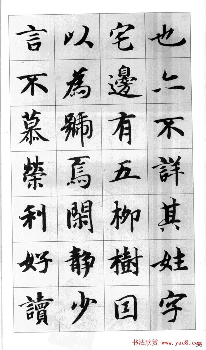 行书字帖《智永千字文集字古文》行书字帖