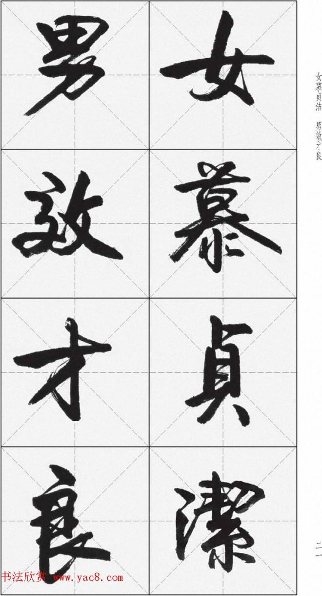 卢定山行书字帖《千字文》行书字帖