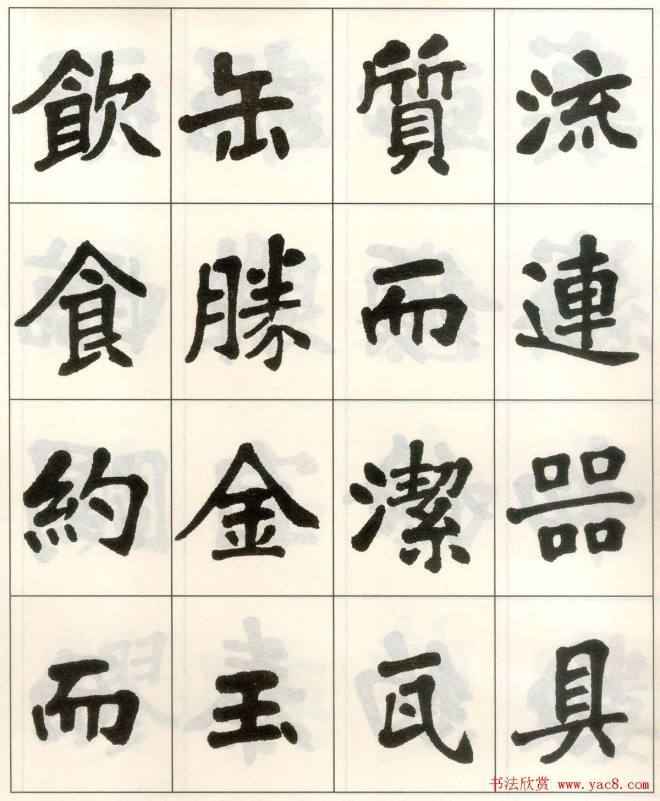 魏戫魏碑体楷书字帖《朱子治家格言》楷书字帖