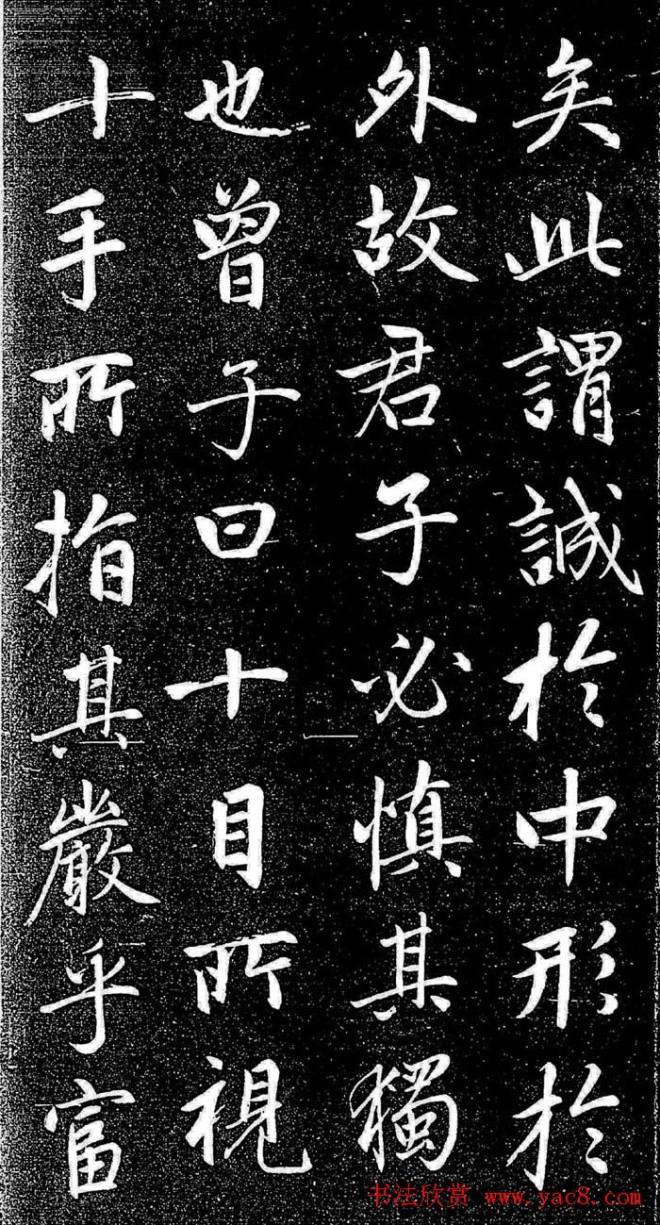 赵孟頫行楷字帖《松雪斋法书-大学》行书字帖