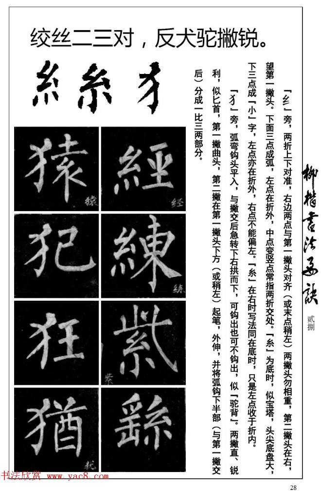 柳体楷书字帖最好范本《柳楷书法要诀》楷书字帖