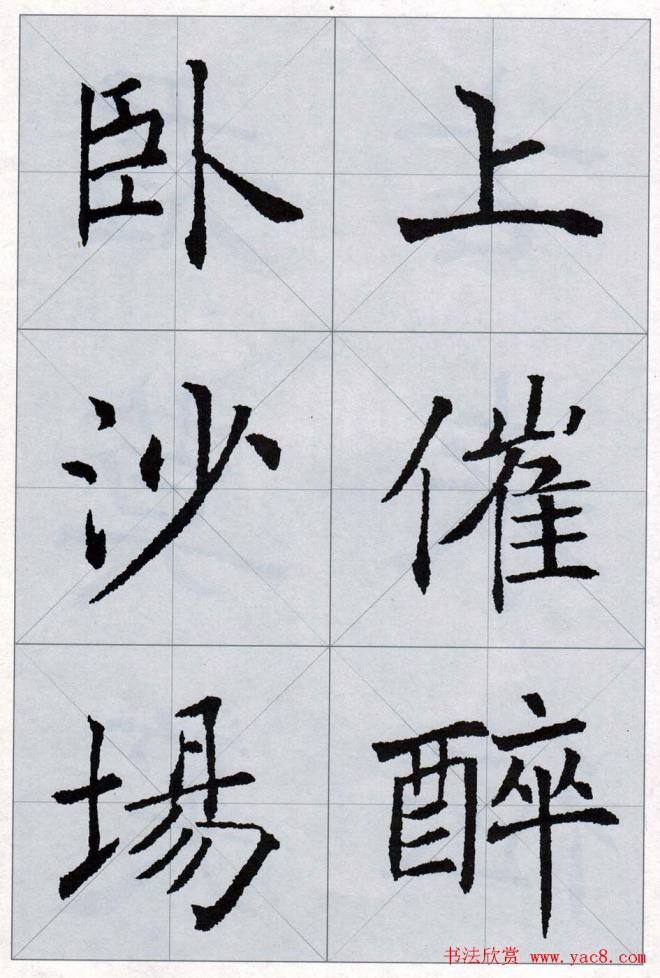 褚遂良书法字帖《楷书唐诗十五首》楷书字帖