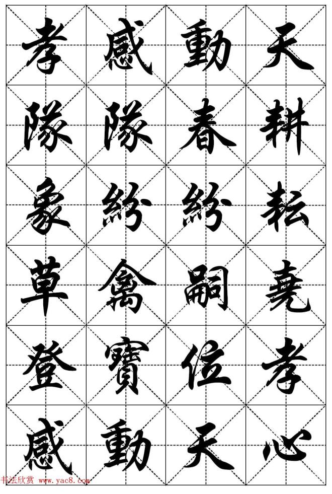 任政行楷书法字帖《二十四孝组诗》集字版行书字帖