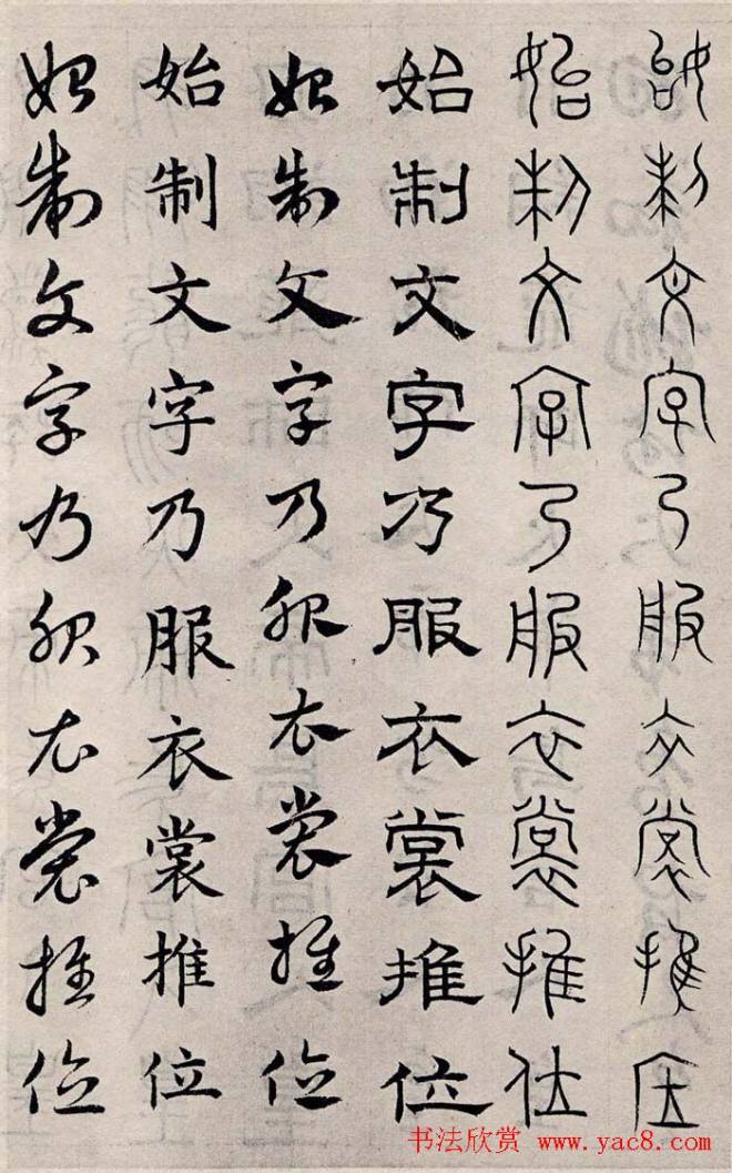 赵孟頫书法字帖六体《千字文》篆书字帖