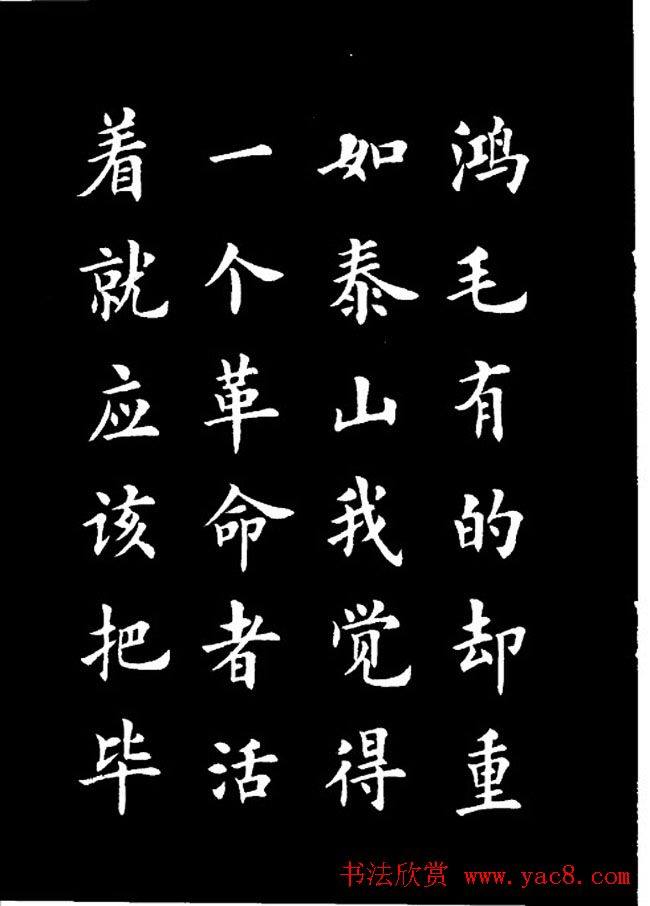 卢中南楷书《欧体简化字雷锋名言字帖》楷书字帖