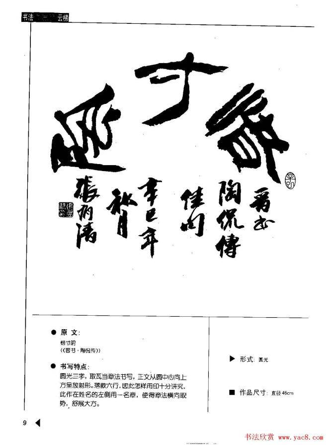 张有清隶书字帖《汉简格言50例》隶书字帖