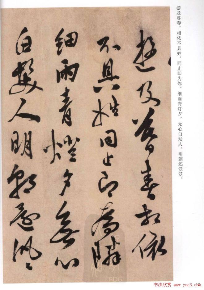 陈道复《白阳山诗》字帖草书字帖