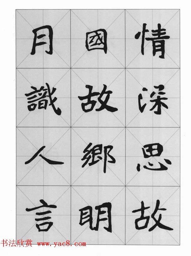 魏楷字帖《崔敬邕墓志集字版》楷书字帖