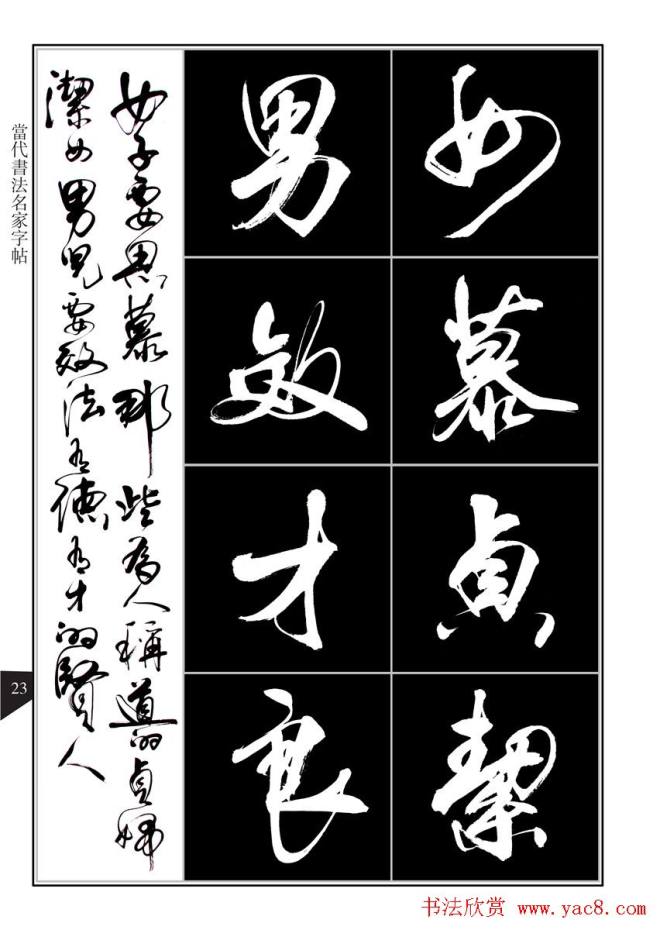 书法字帖《亢银中行书千字文》晰行书字帖