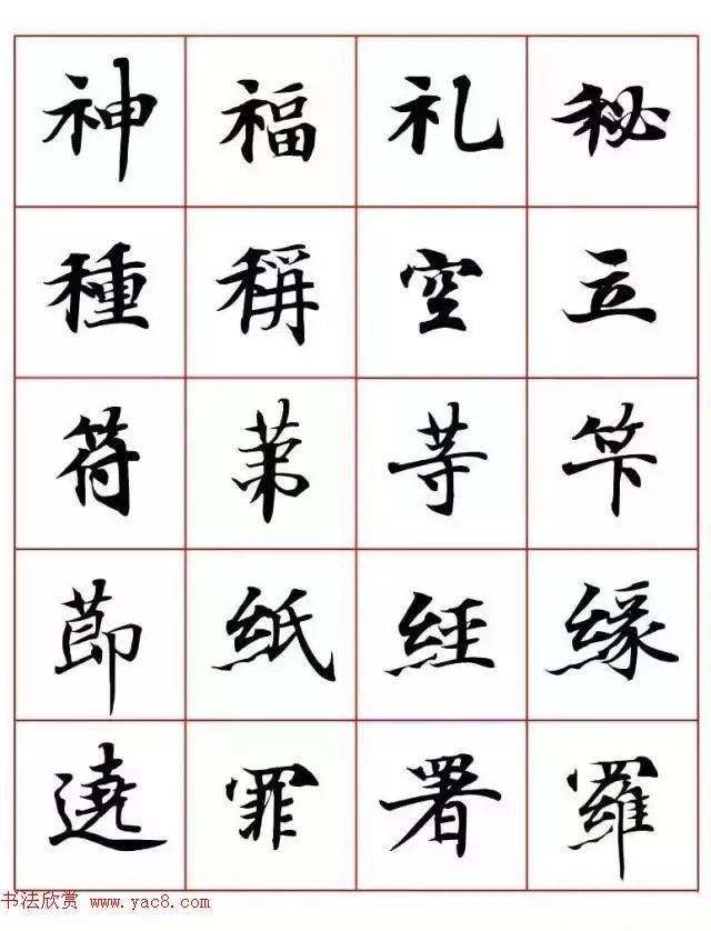 写经体毛笔小楷字帖楷书字帖